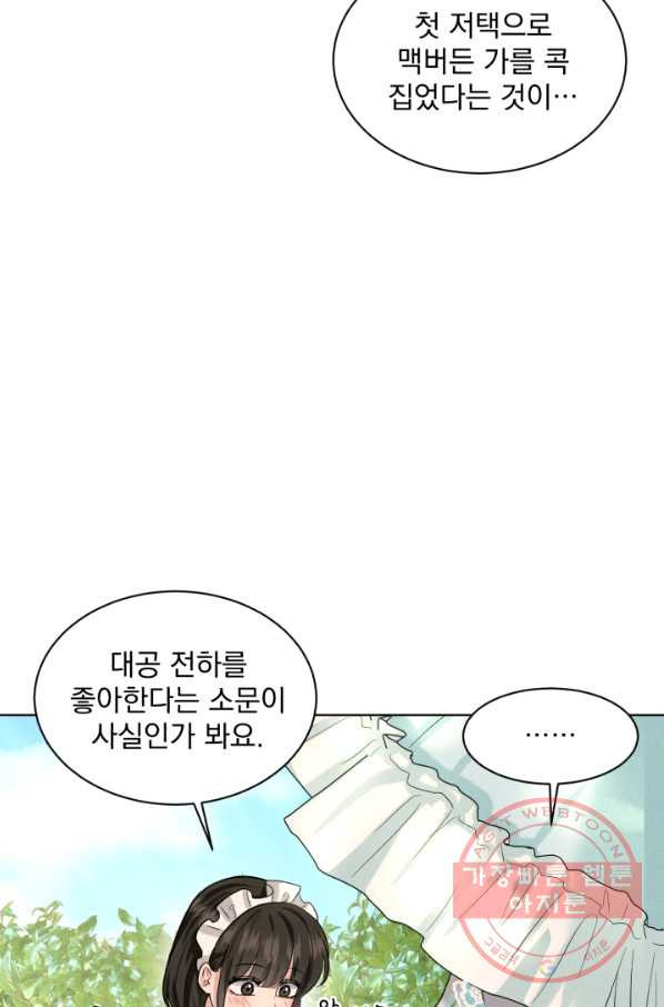 흑역사를 없애는 법 40화 - 웹툰 이미지 3