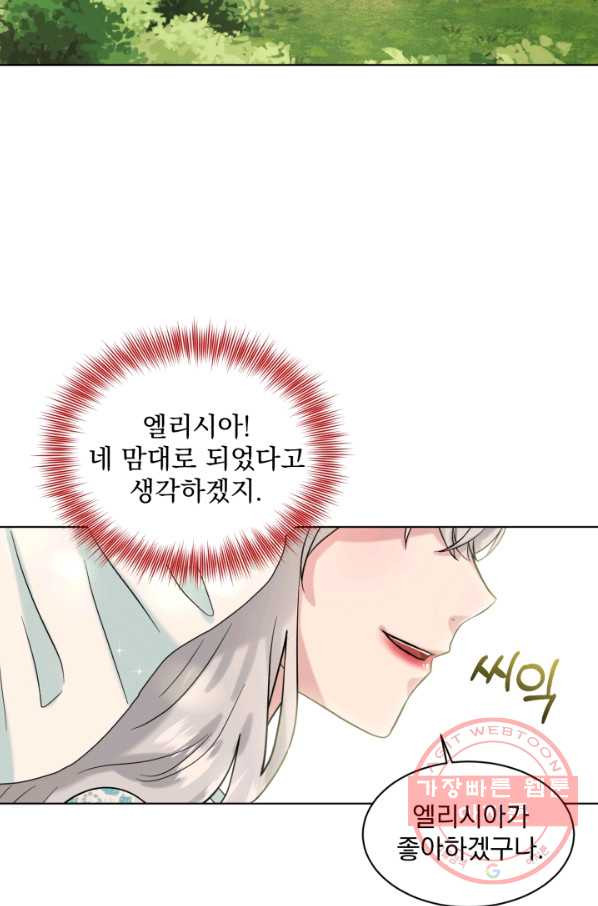 흑역사를 없애는 법 40화 - 웹툰 이미지 7