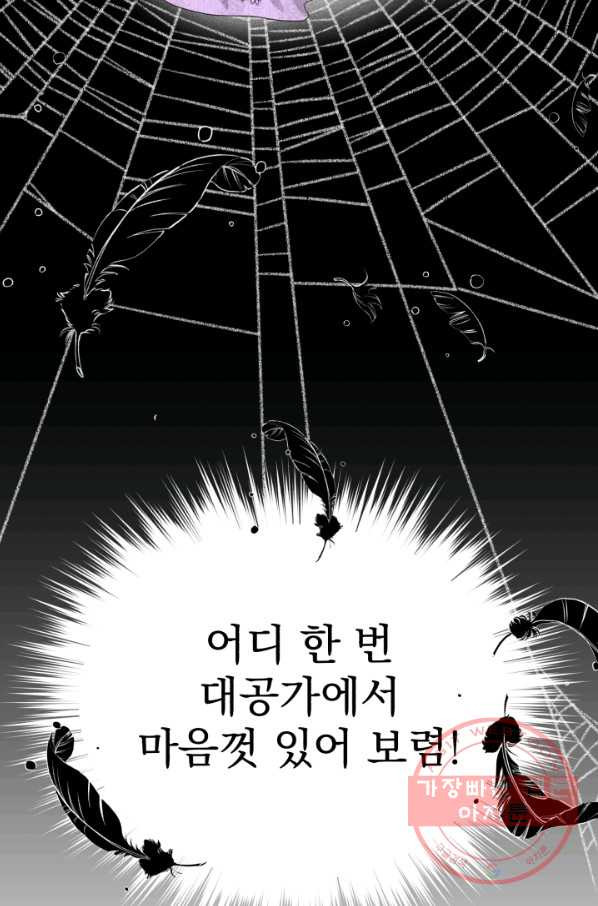 흑역사를 없애는 법 40화 - 웹툰 이미지 10