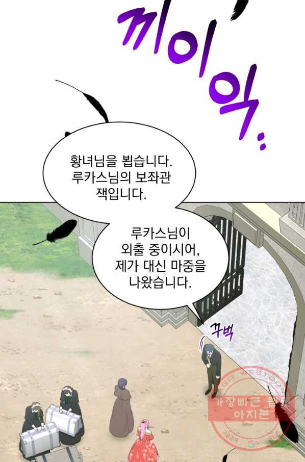 흑역사를 없애는 법 40화 - 웹툰 이미지 33