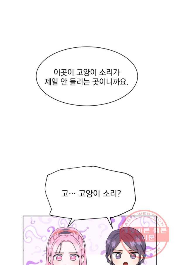 흑역사를 없애는 법 40화 - 웹툰 이미지 47