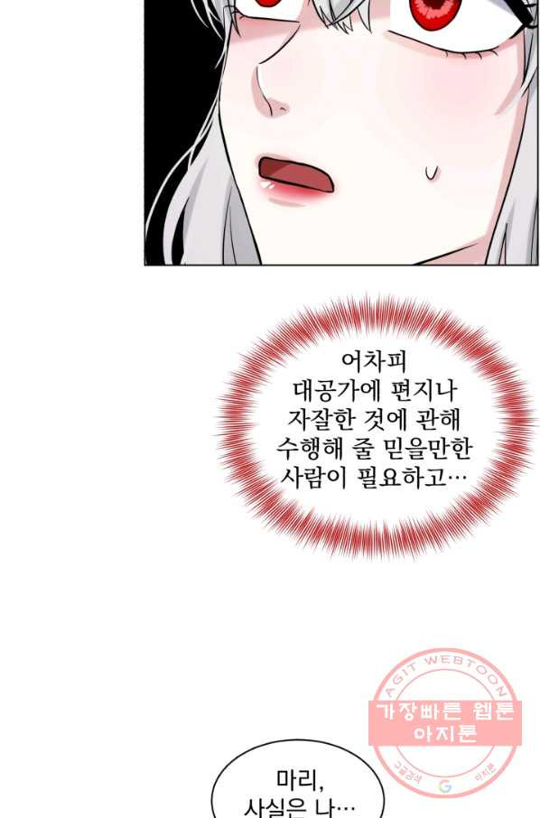 흑역사를 없애는 법 40화 - 웹툰 이미지 82