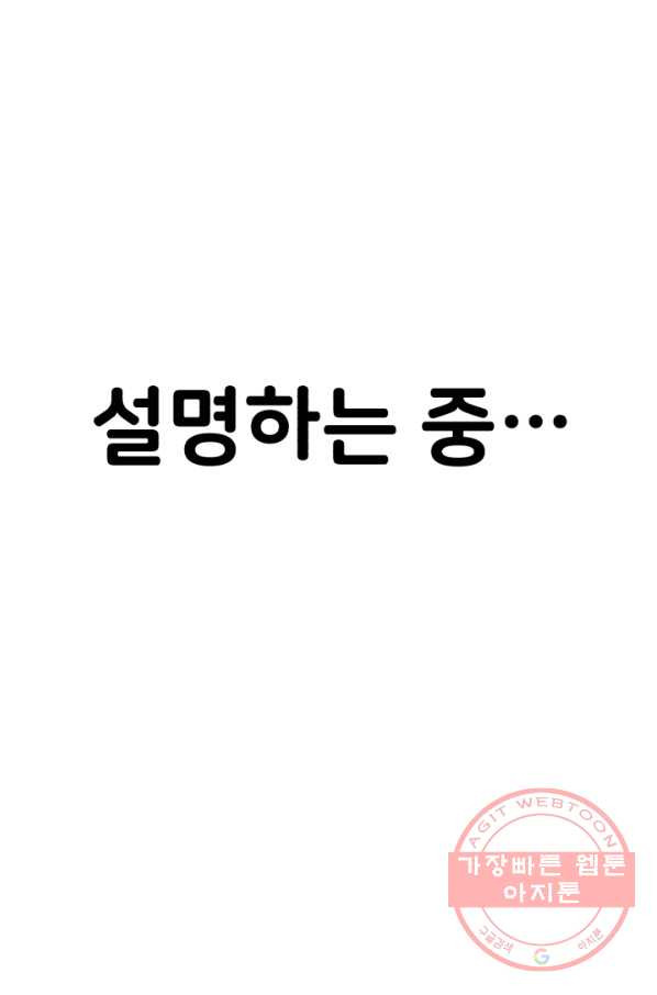 흑역사를 없애는 법 40화 - 웹툰 이미지 88