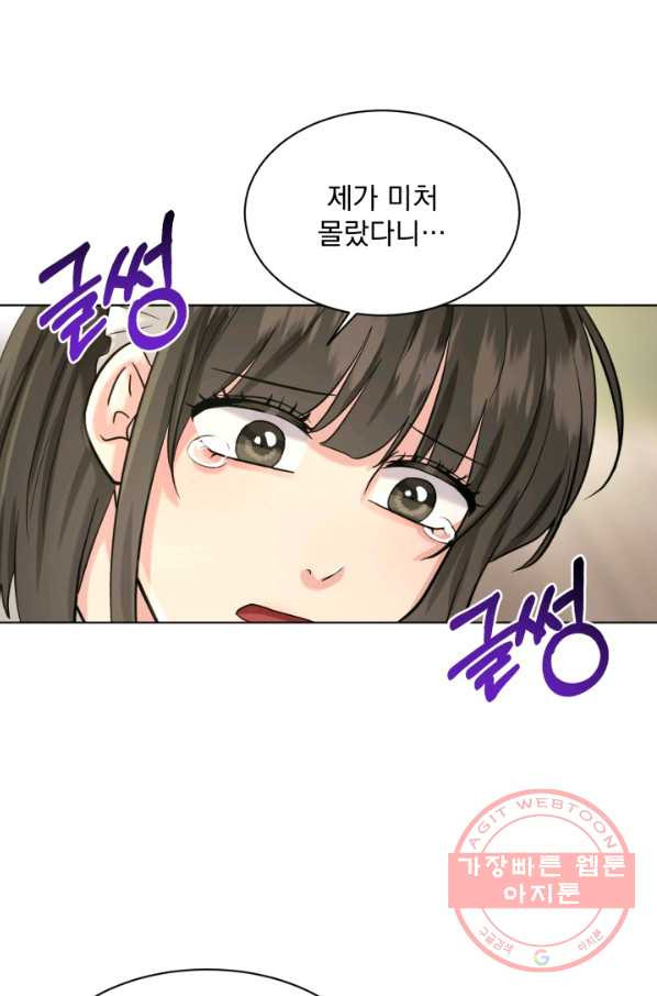 흑역사를 없애는 법 40화 - 웹툰 이미지 90