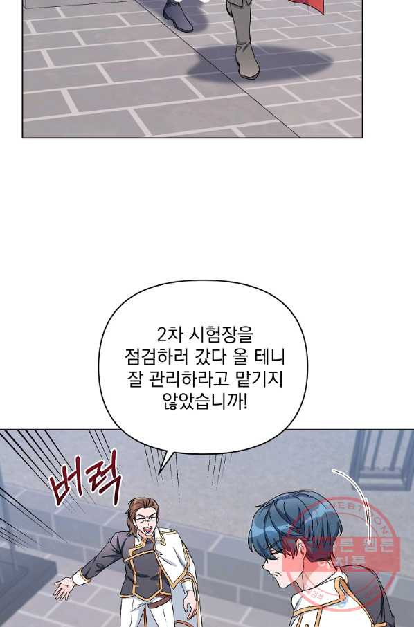 2회차는 레드카펫으로 24화 - 웹툰 이미지 32