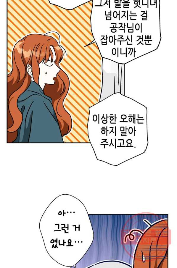 마법사는 가난해 26화 - 웹툰 이미지 60