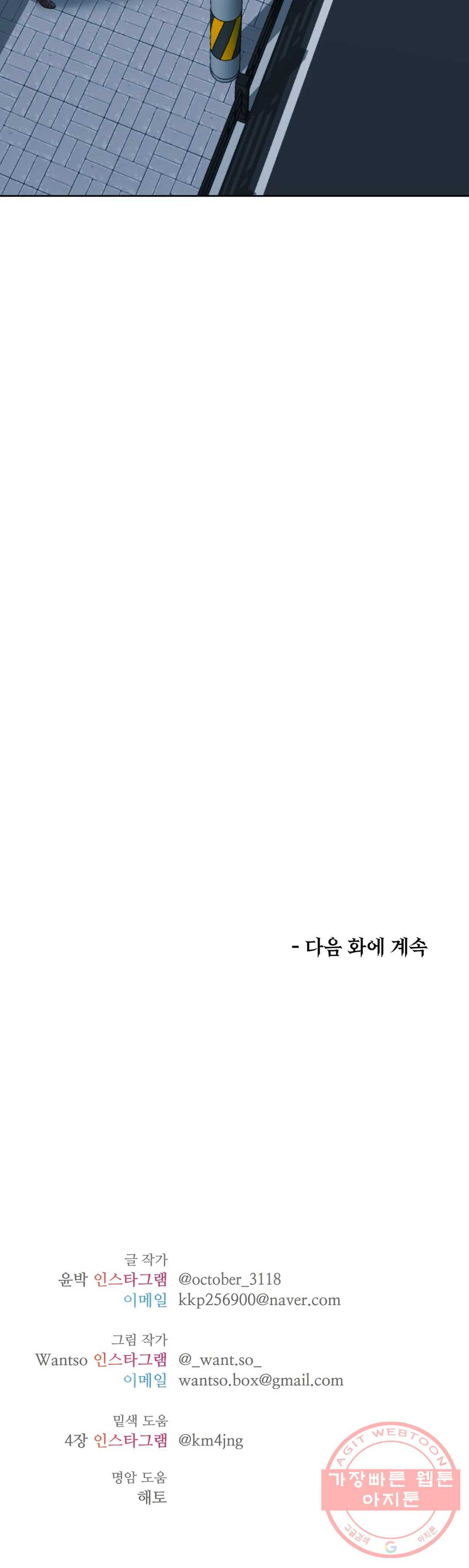 하나부터 열까지 22화 - 웹툰 이미지 34