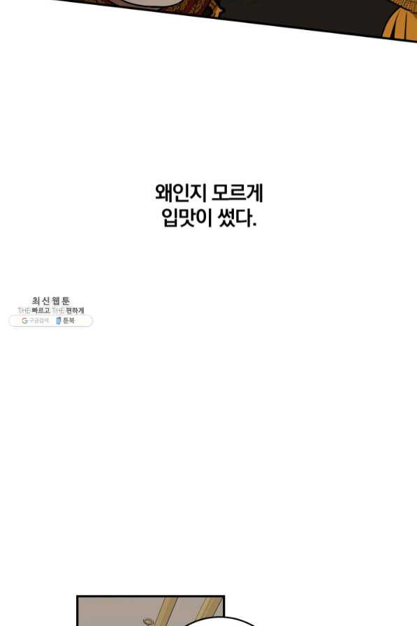 폭군의 애착인형 37화 - 웹툰 이미지 14