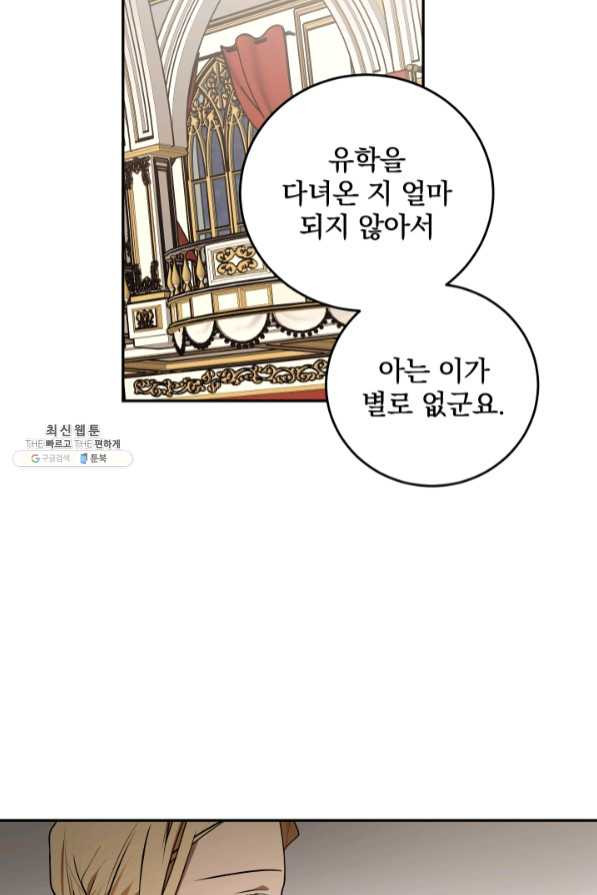 폭군의 애착인형 37화 - 웹툰 이미지 40