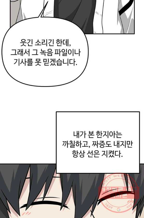 어딜 봐요 매니저님 32화 - 웹툰 이미지 17