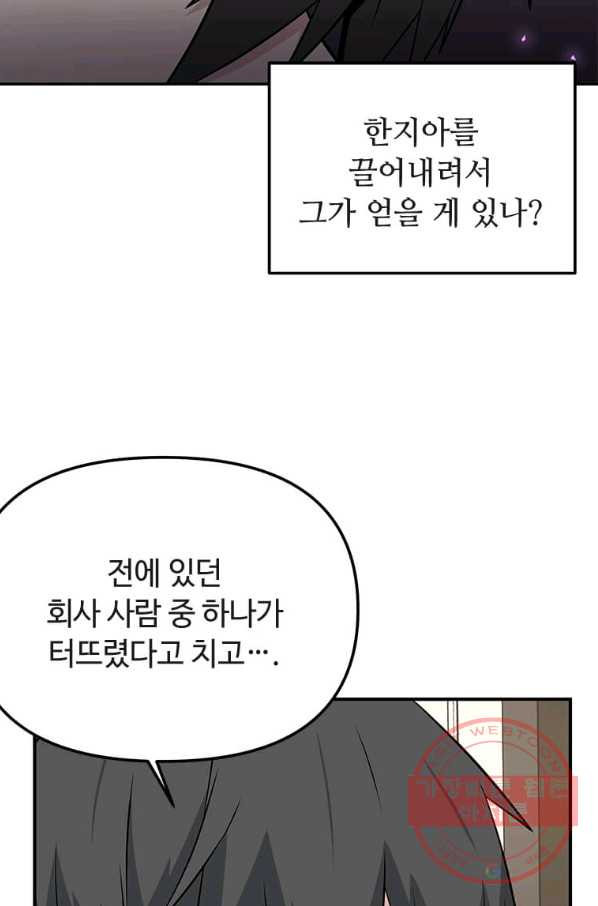 어딜 봐요 매니저님 32화 - 웹툰 이미지 30