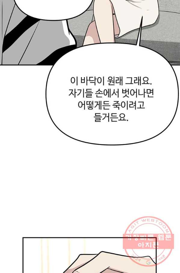 어딜 봐요 매니저님 32화 - 웹툰 이미지 33