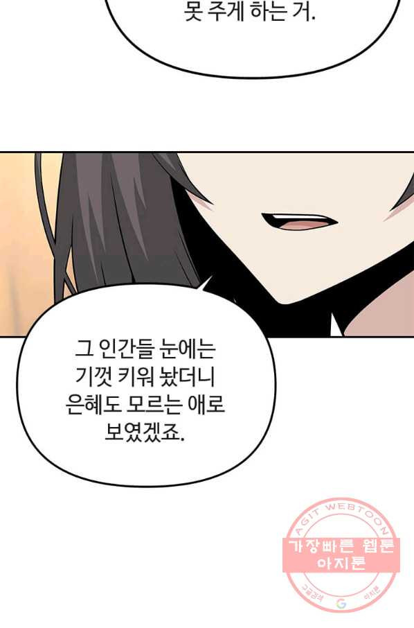 어딜 봐요 매니저님 32화 - 웹툰 이미지 36