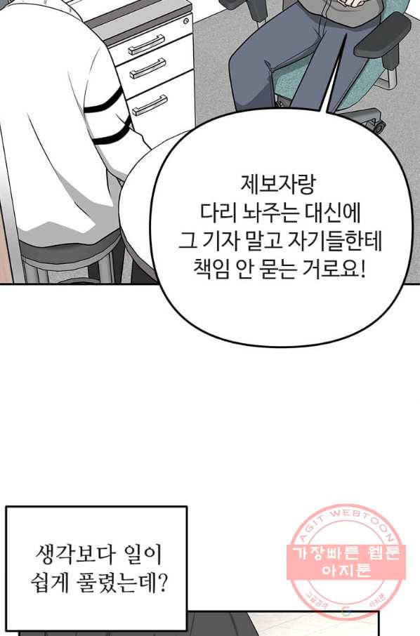 어딜 봐요 매니저님 32화 - 웹툰 이미지 69