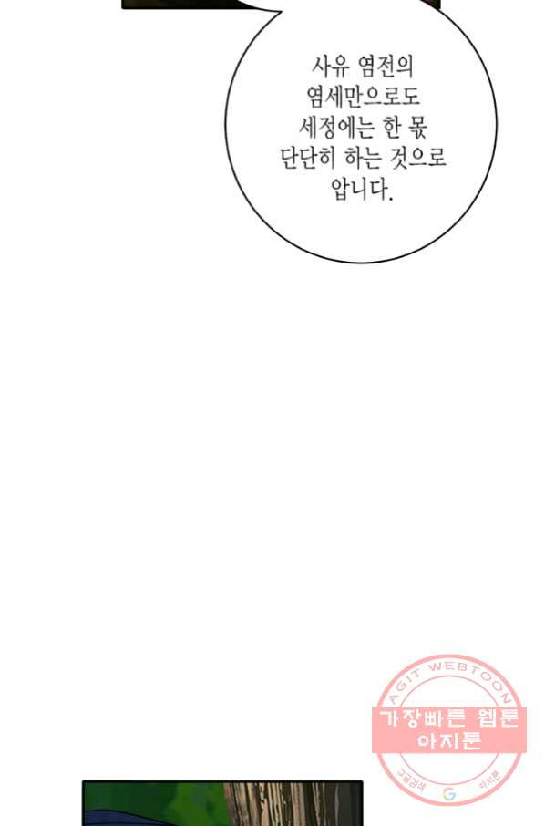 연록흔 132화 개화 - 웹툰 이미지 50