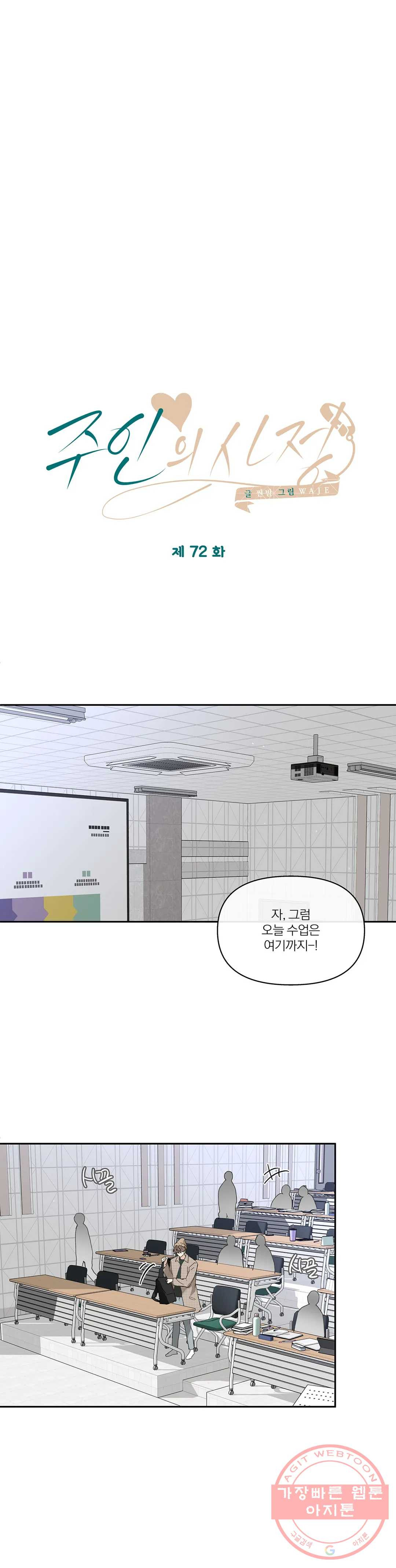 주인의 사정 72화 3부 9화 - 웹툰 이미지 8