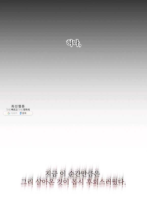 매달려도 소용없어 58화 - 웹툰 이미지 11