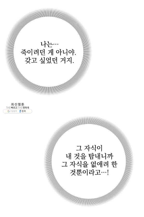 매달려도 소용없어 58화 - 웹툰 이미지 75