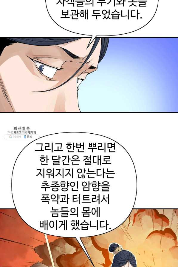 종횡구주 34화 - 웹툰 이미지 37