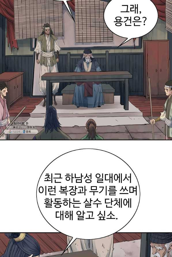 종횡구주 34화 - 웹툰 이미지 74