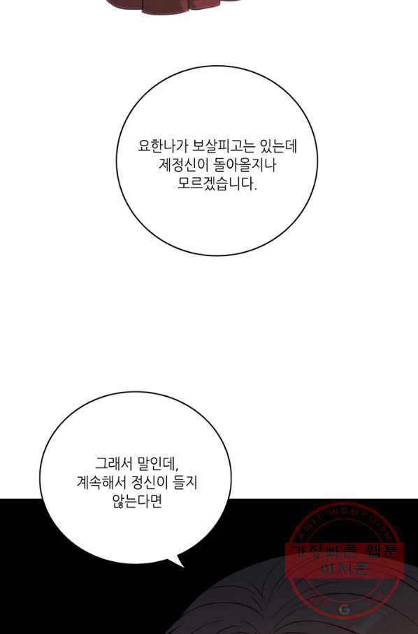 폭군의 누나로 산다는 것은 115화 - 웹툰 이미지 16