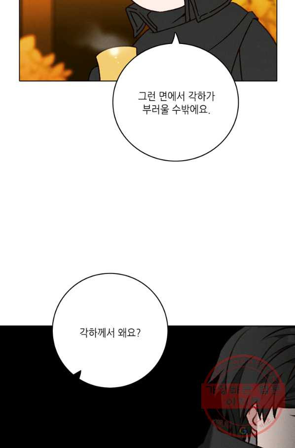 폭군의 누나로 산다는 것은 115화 - 웹툰 이미지 40