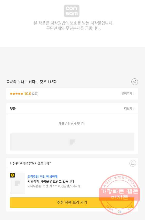 폭군의 누나로 산다는 것은 115화 - 웹툰 이미지 65