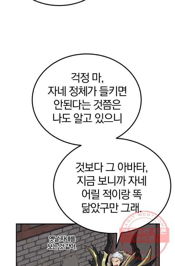 올드뉴비 김춘식 39화 - 웹툰 이미지 10