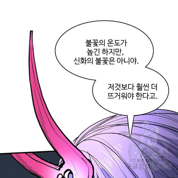 미녀 사부들에게 길들여지는 법 37화 - 웹툰 이미지 26