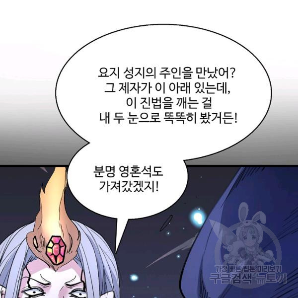 미녀 사부들에게 길들여지는 법 37화 - 웹툰 이미지 48