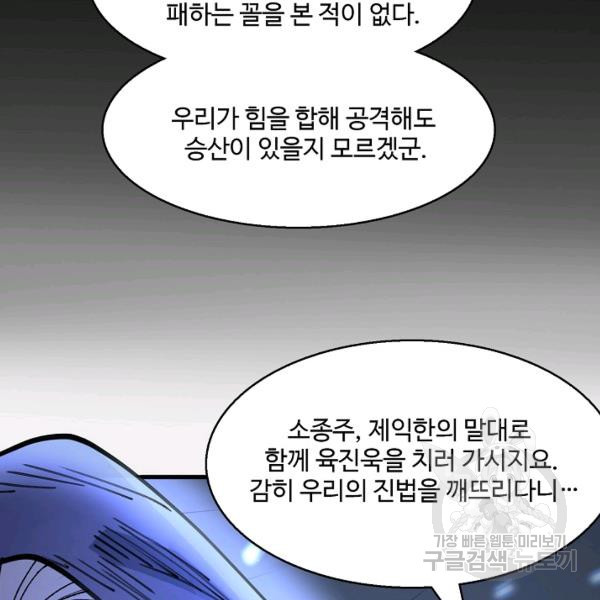 미녀 사부들에게 길들여지는 법 37화 - 웹툰 이미지 51