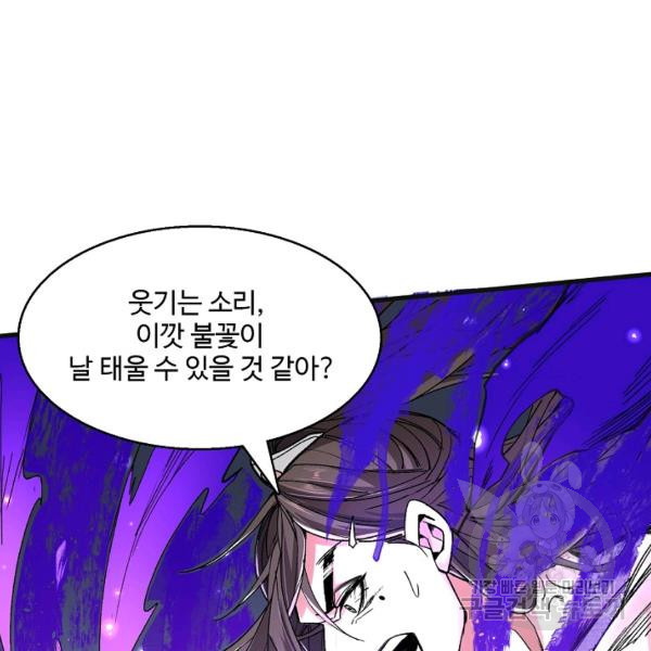 미녀 사부들에게 길들여지는 법 37화 - 웹툰 이미지 101