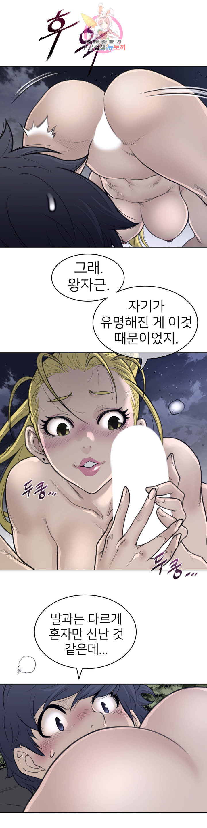 퍼펙트 하프 142화 3부 7화 : 요물 - 웹툰 이미지 15