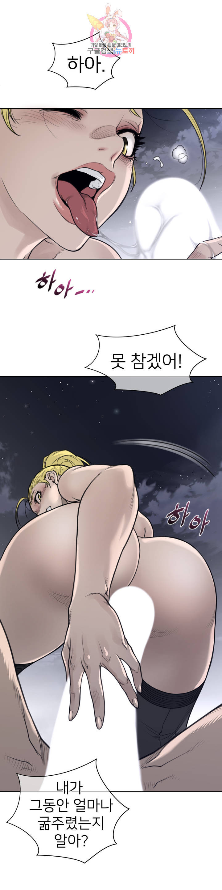 퍼펙트 하프 142화 3부 7화 : 요물 - 웹툰 이미지 18