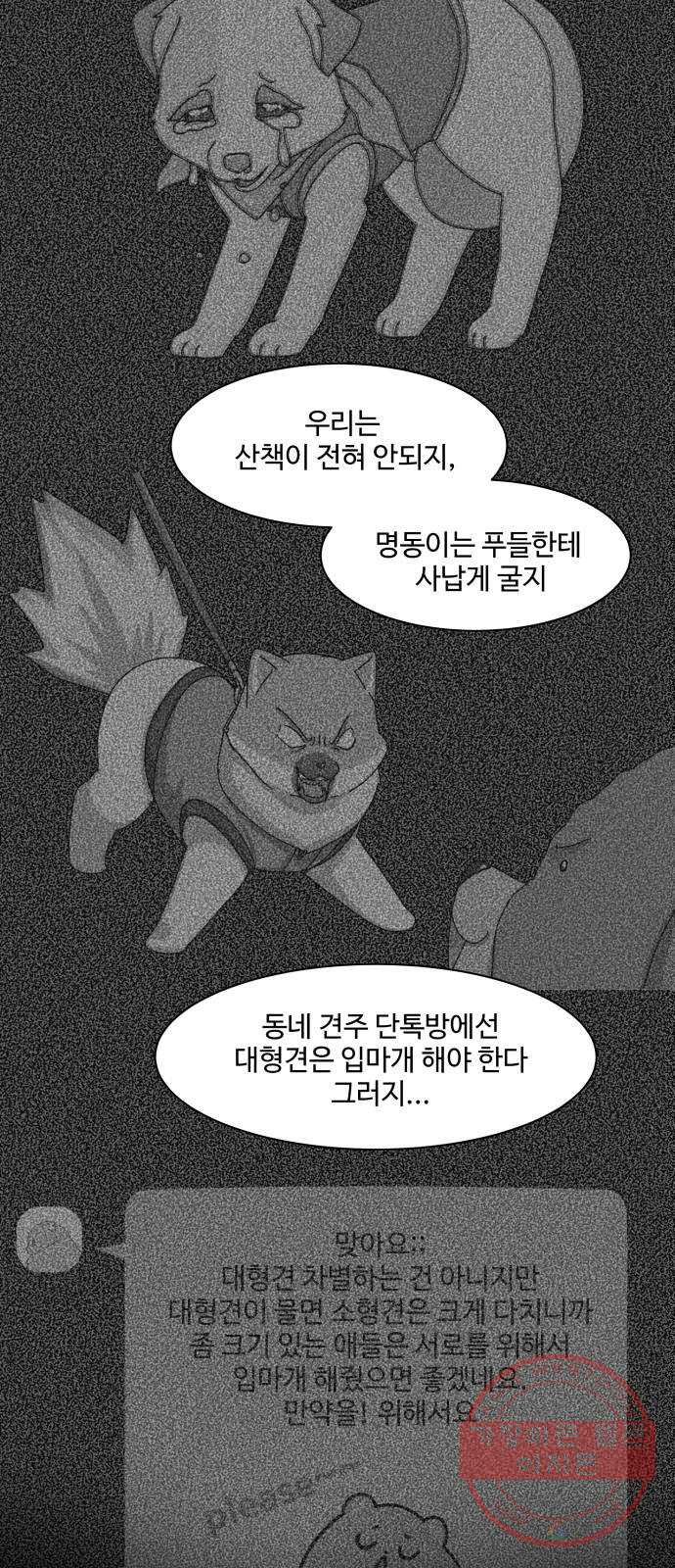 개를 낳았다 시즌2 78화 - 웹툰 이미지 17