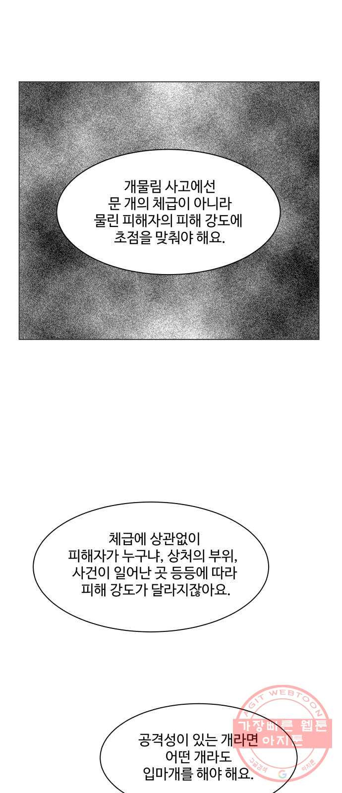 개를 낳았다 시즌2 78화 - 웹툰 이미지 19