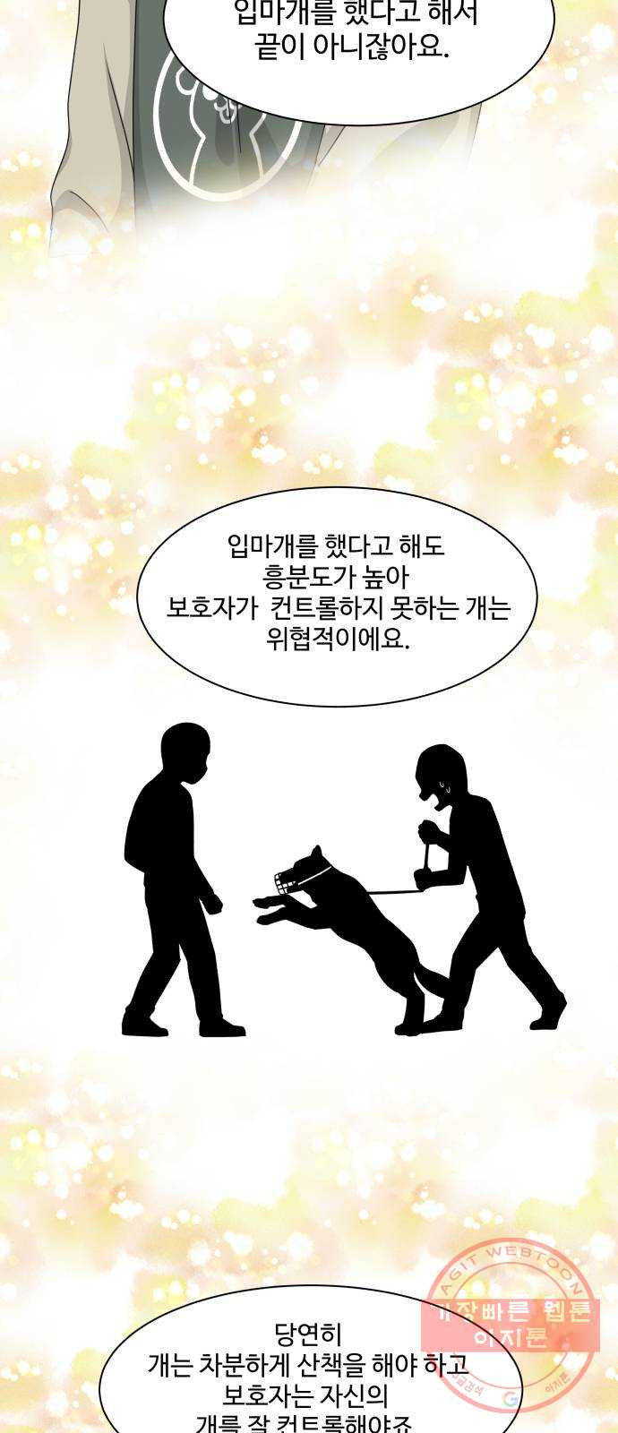 개를 낳았다 시즌2 78화 - 웹툰 이미지 35