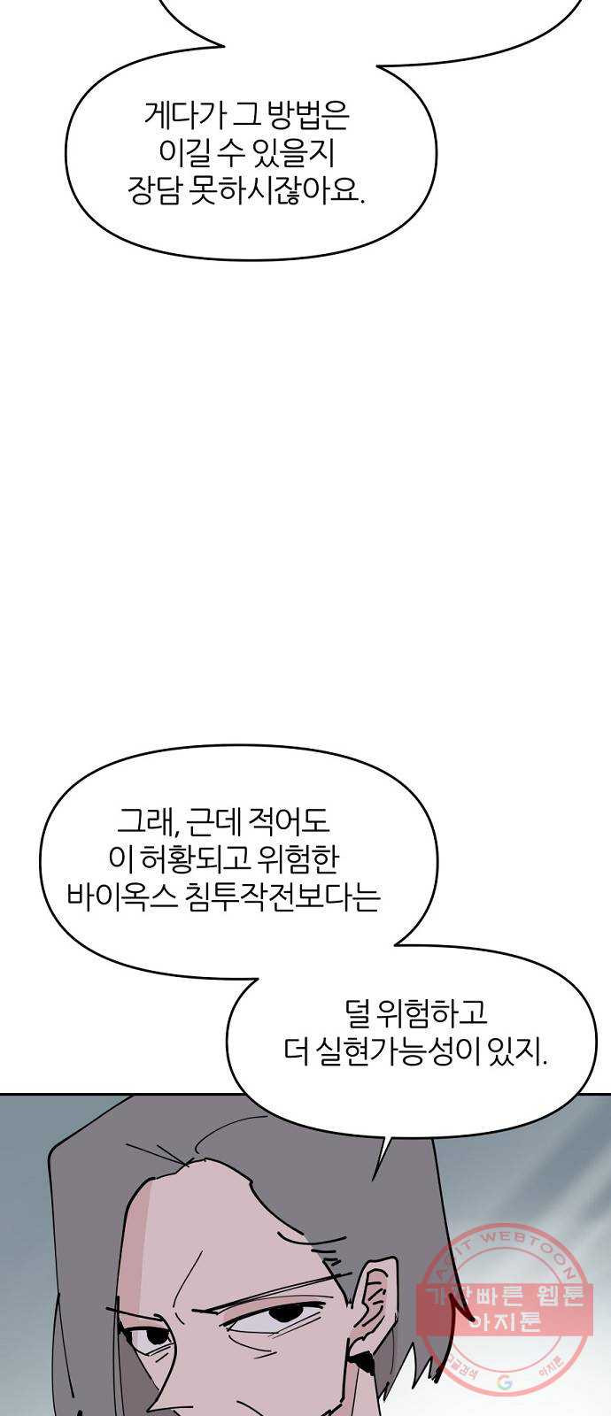 네버엔딩달링 27화 - 웹툰 이미지 19