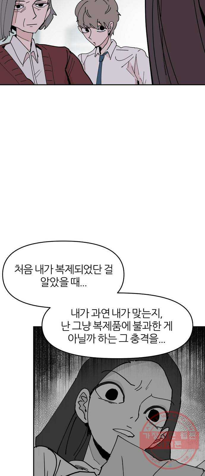 네버엔딩달링 27화 - 웹툰 이미지 22