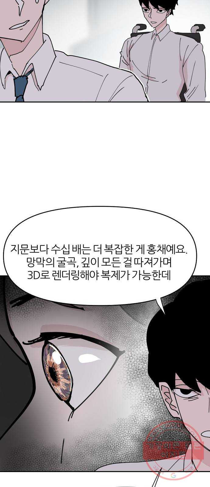 네버엔딩달링 27화 - 웹툰 이미지 28