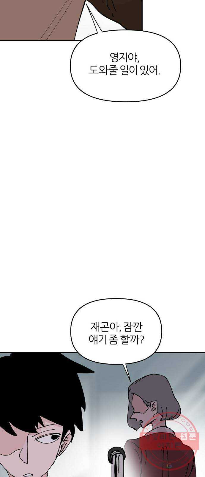 네버엔딩달링 27화 - 웹툰 이미지 50