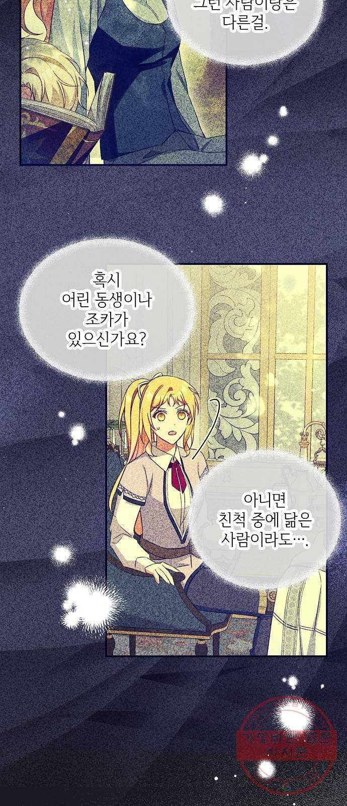 미친 후작을 길들이고 말았다 20화 - 웹툰 이미지 6