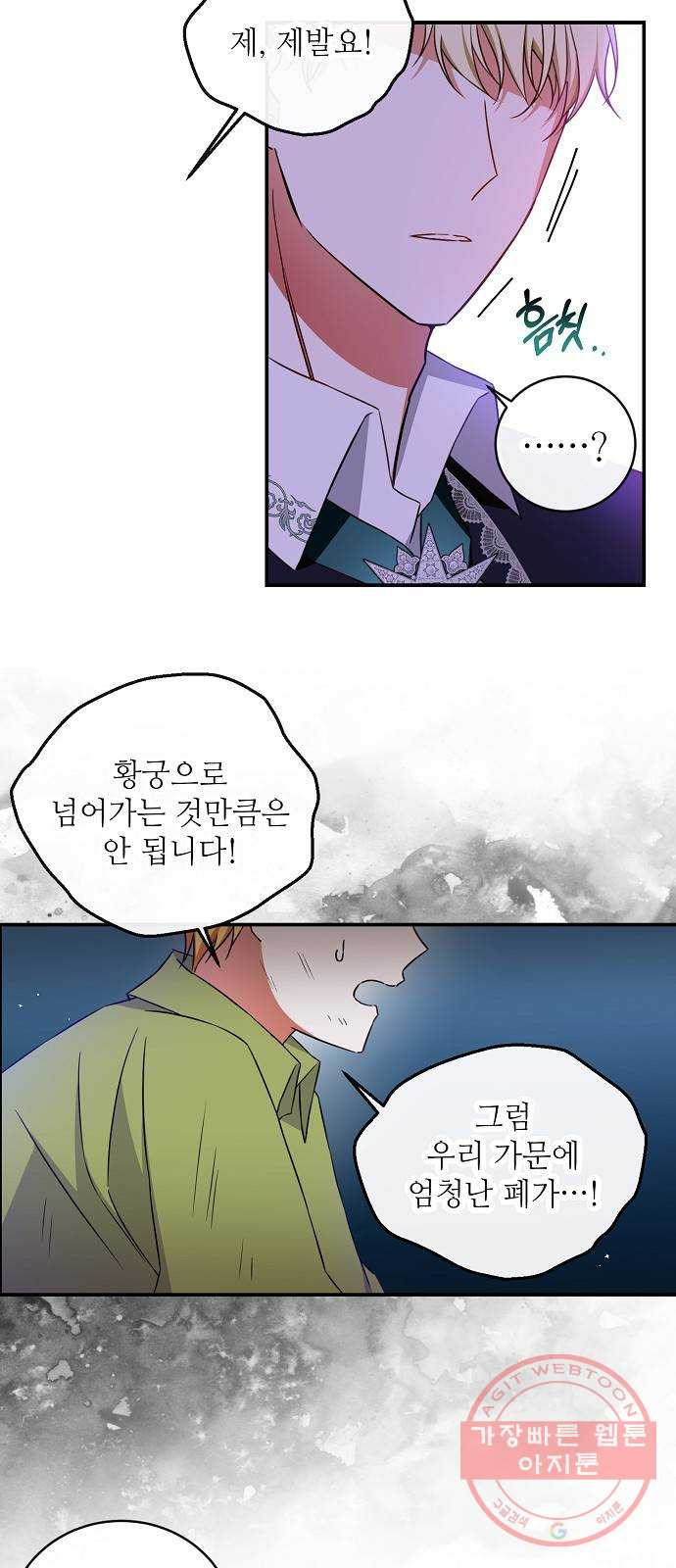 미친 후작을 길들이고 말았다 20화 - 웹툰 이미지 19