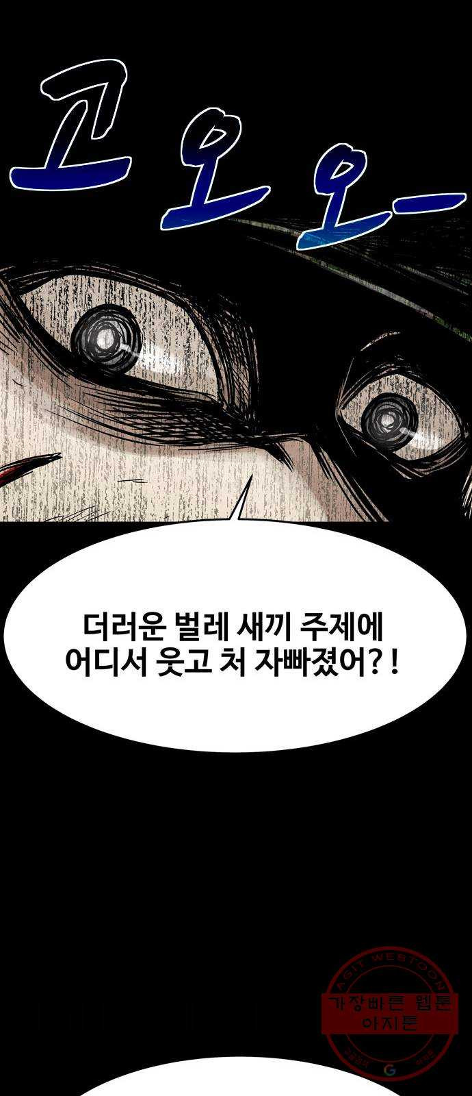 스포 25화 제물 (1) - 웹툰 이미지 76