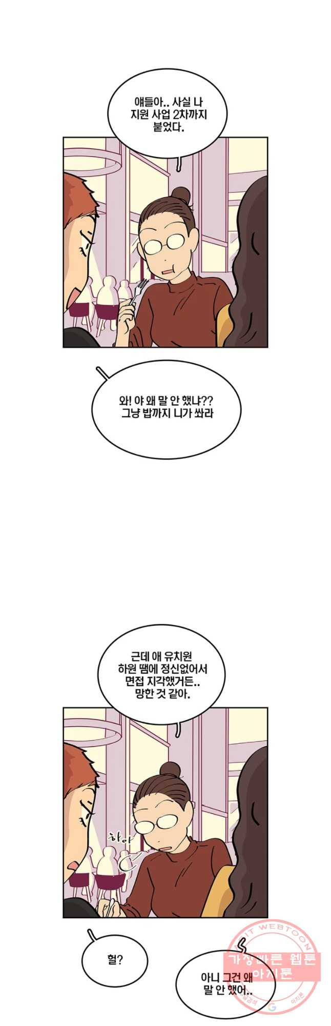 남남 61화 태경의 세상 - 웹툰 이미지 10