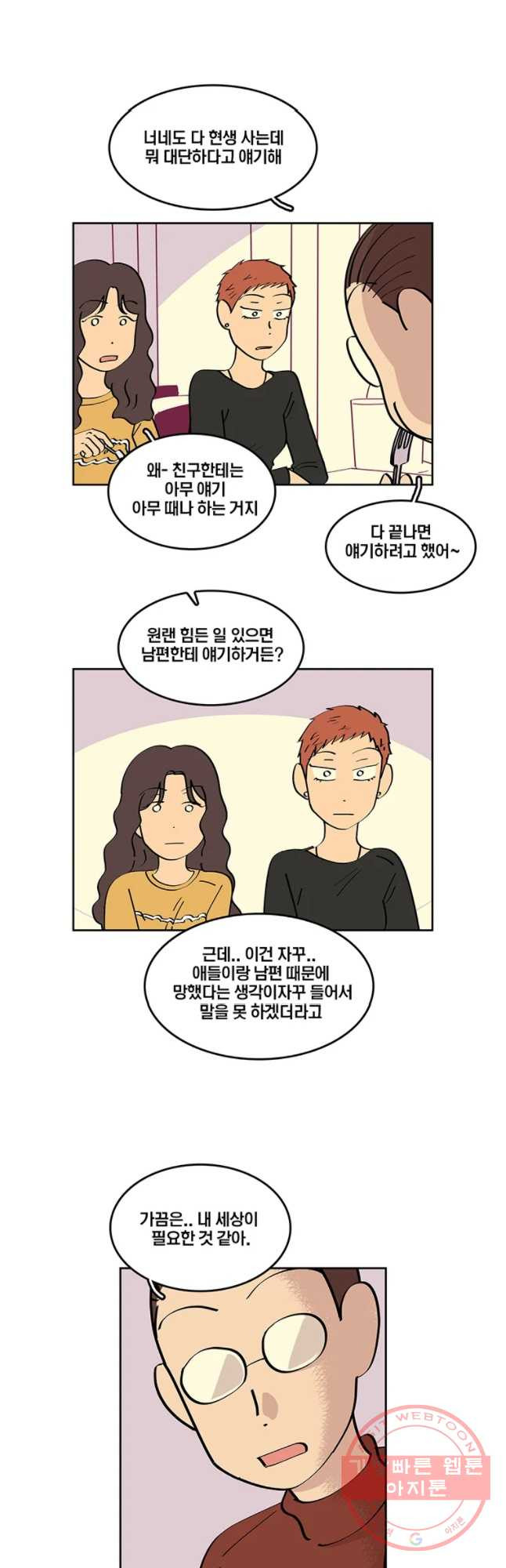 남남 61화 태경의 세상 - 웹툰 이미지 11