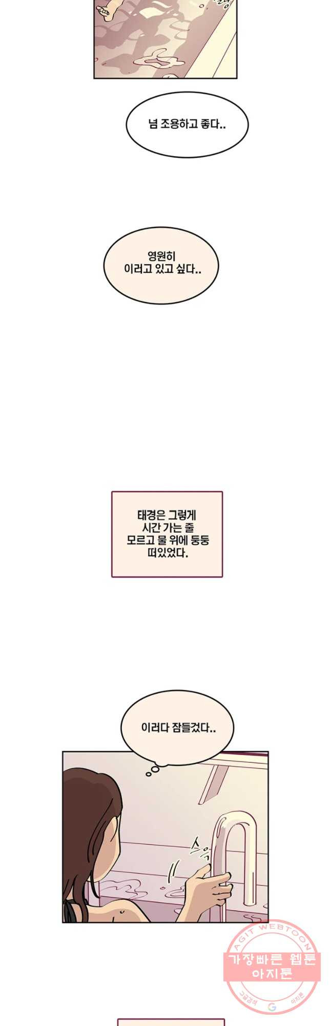 남남 61화 태경의 세상 - 웹툰 이미지 26