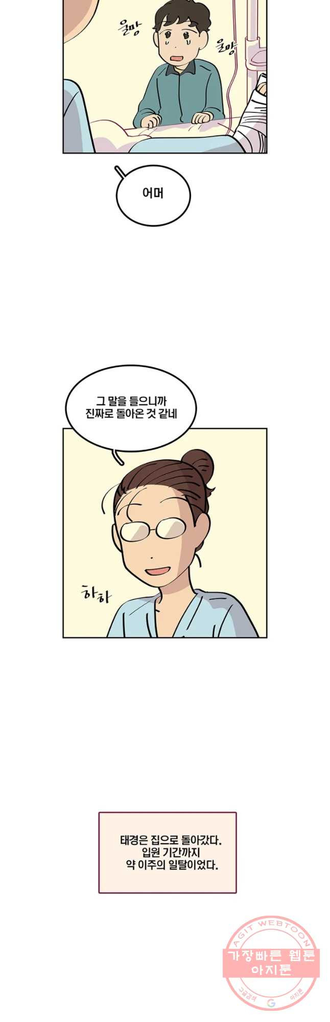 남남 61화 태경의 세상 - 웹툰 이미지 32