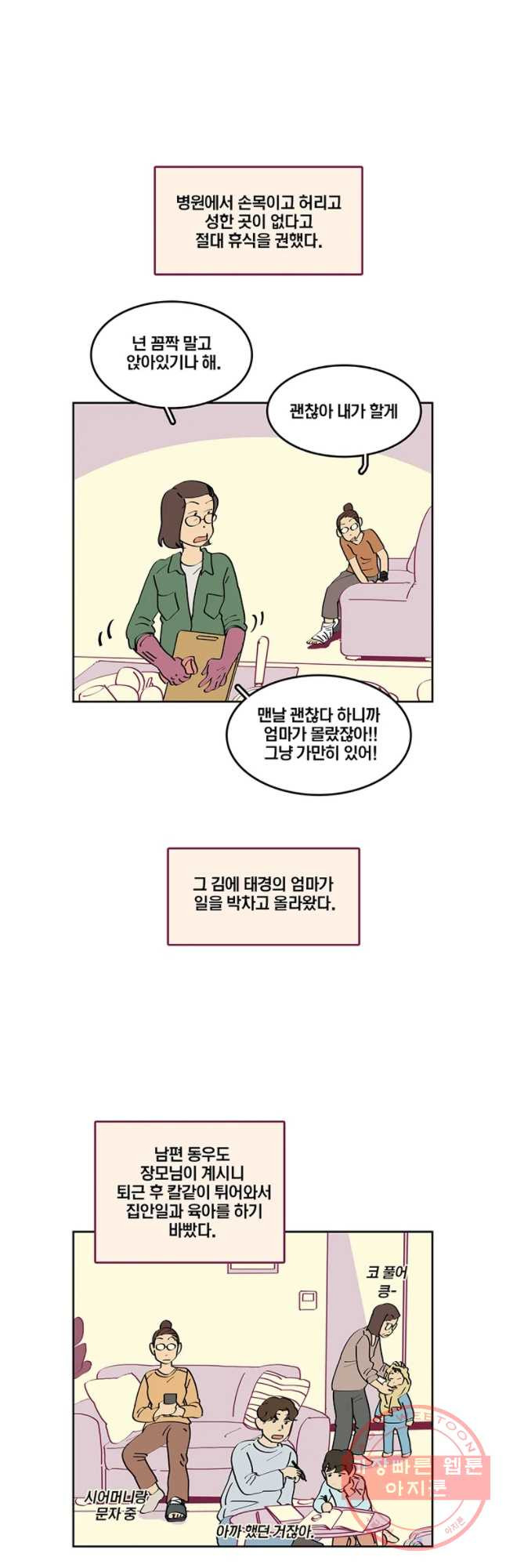 남남 61화 태경의 세상 - 웹툰 이미지 33