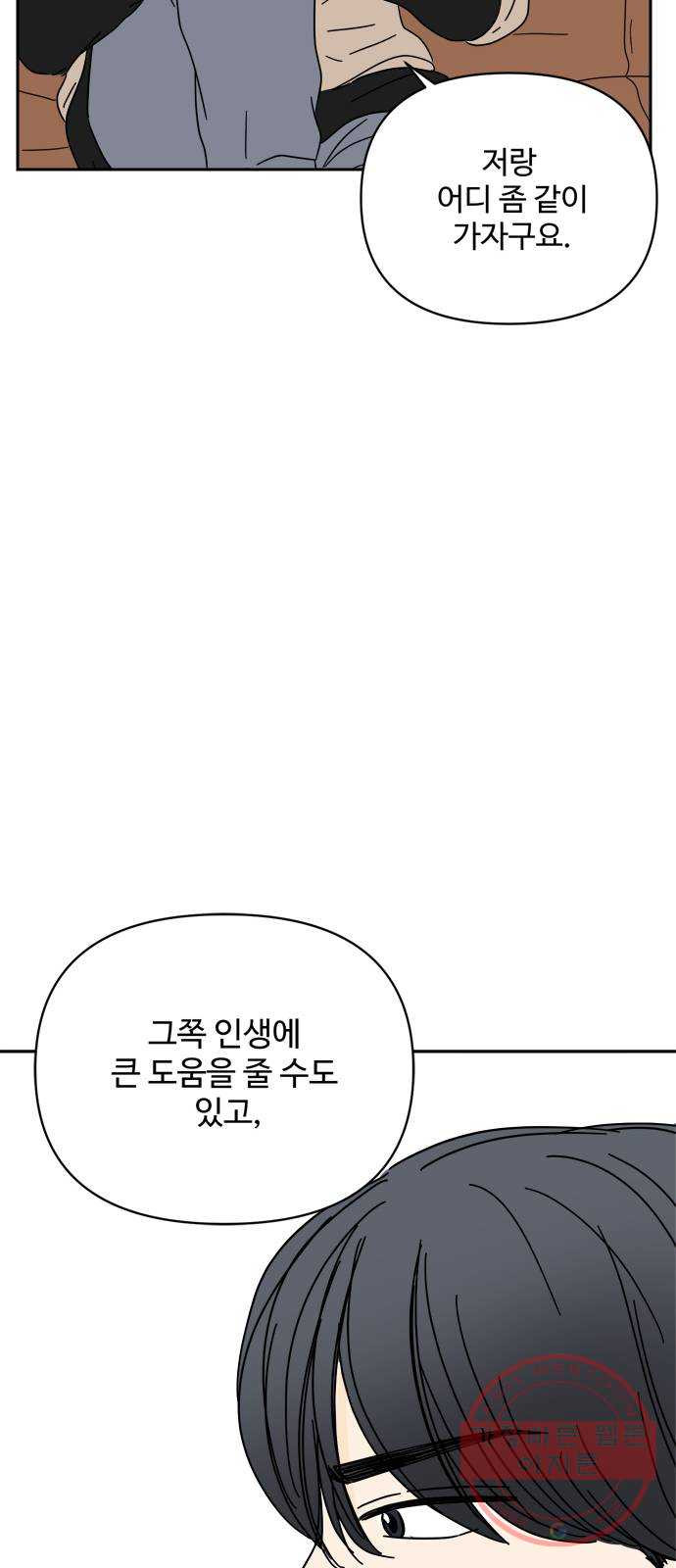 여름여자 하보이 11화 - 웹툰 이미지 52